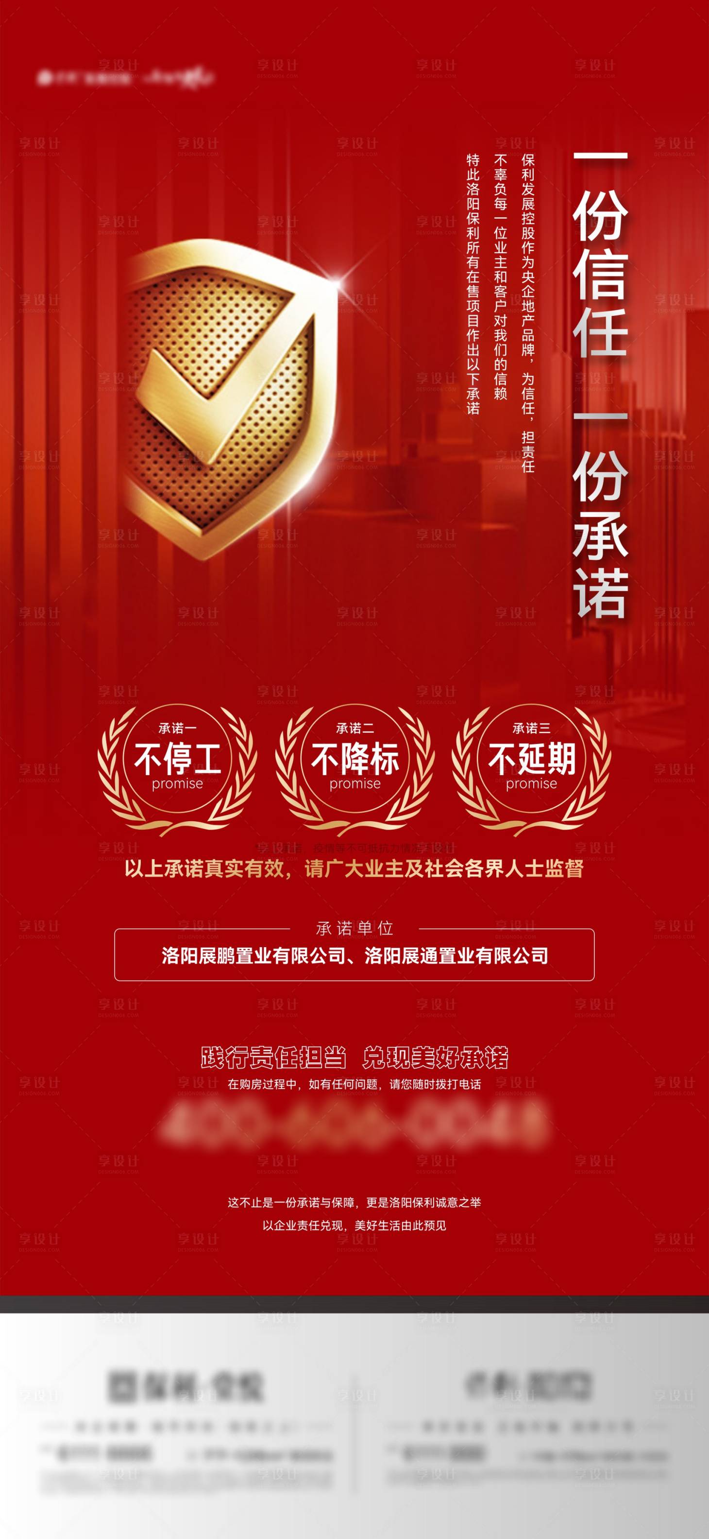 源文件下载【地产承诺书单图】编号：33290015069907135