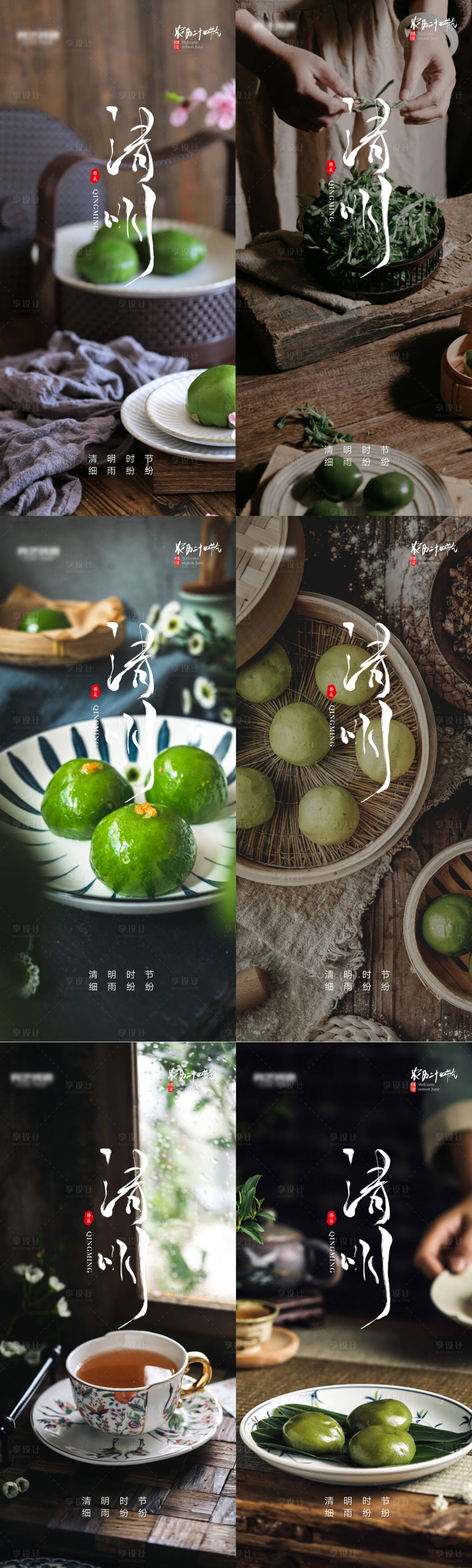 源文件下载【清明节海报】编号：60350015560825990