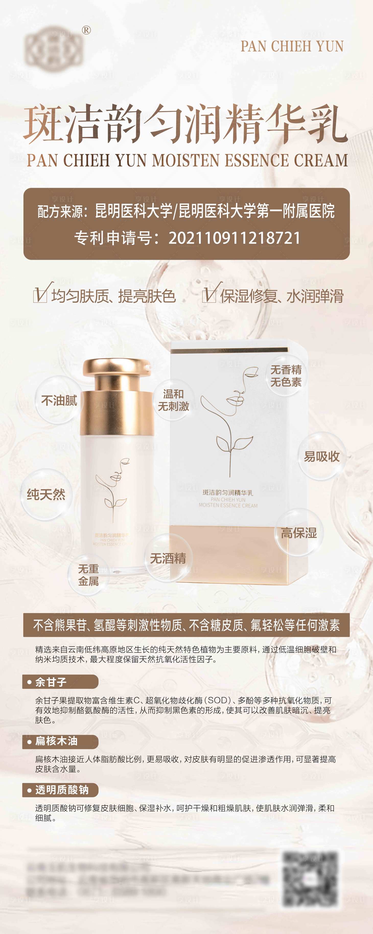 源文件下載【醫美產品】編號：72370015150828301