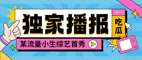 源文件下载【孟菲斯插画风公众号封面】编号：59050015366604313