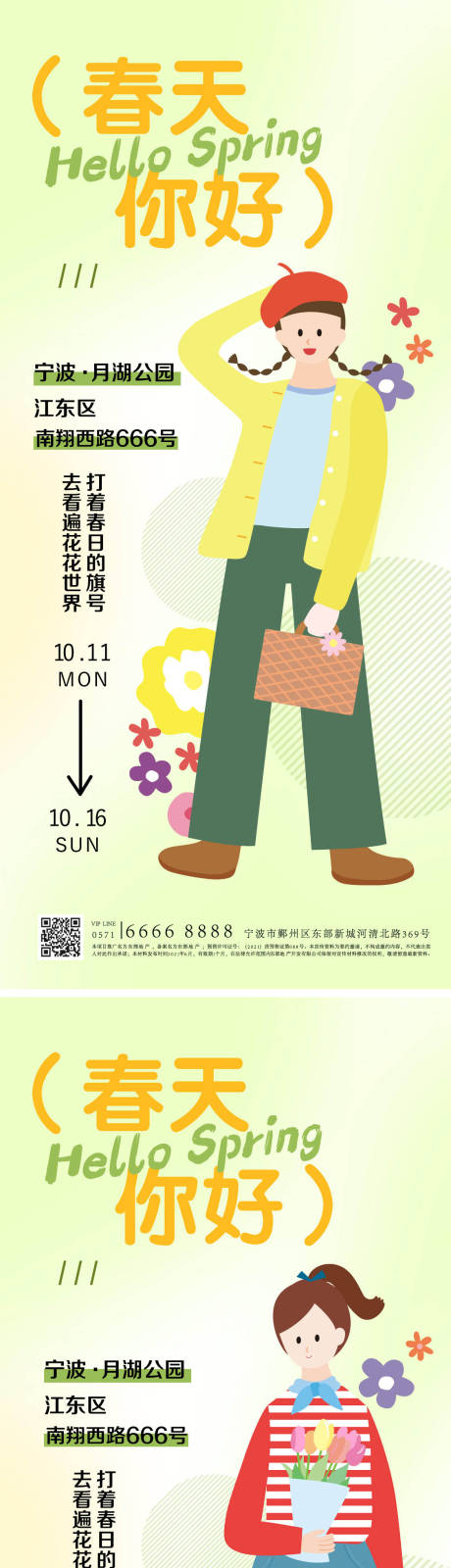 源文件下载【享设计】搜索编号：92650015629106720【春天系列海报】