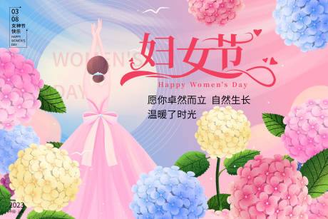 源文件下载【享设计】搜索编号：22940015060071447【妇女节海报】