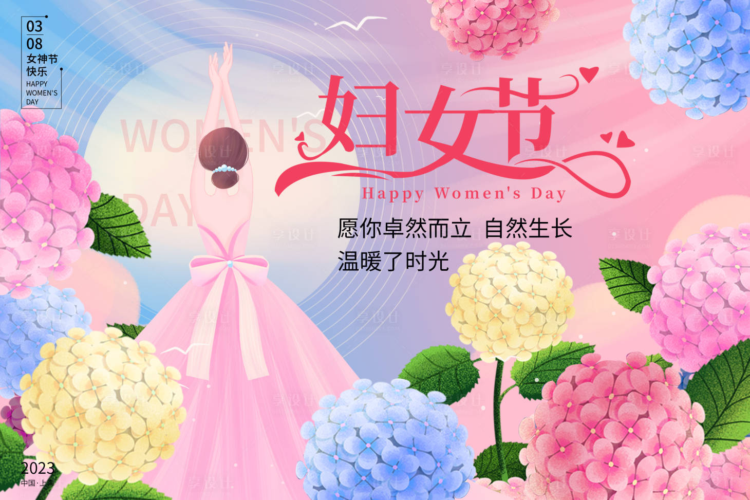 源文件下载【享设计】搜索编号：22940015060071447【妇女节海报】