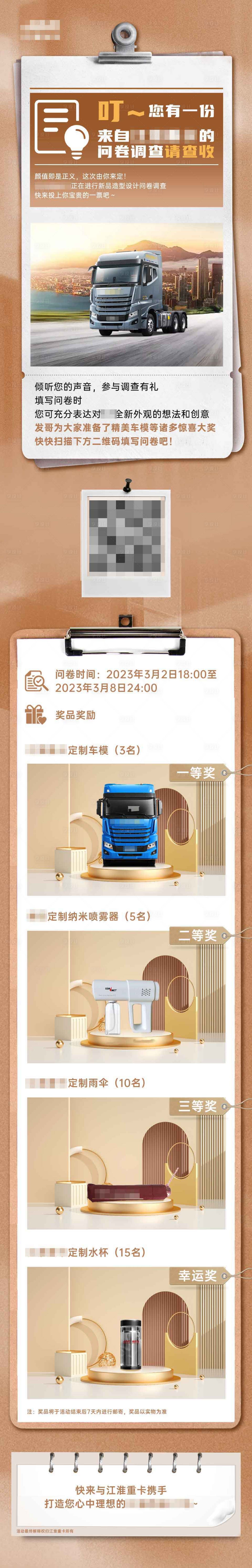 源文件下载【问卷长图】编号：37890015183806366