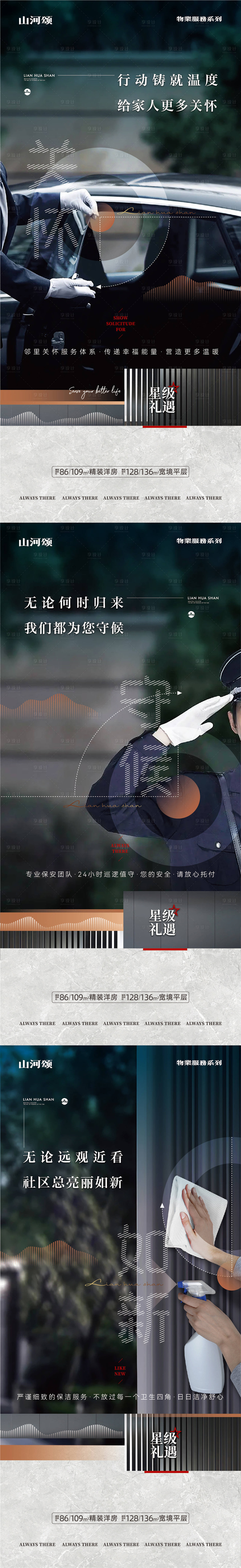 源文件下载【享设计】搜索编号：28930015558947482【地产物业服务系列稿】