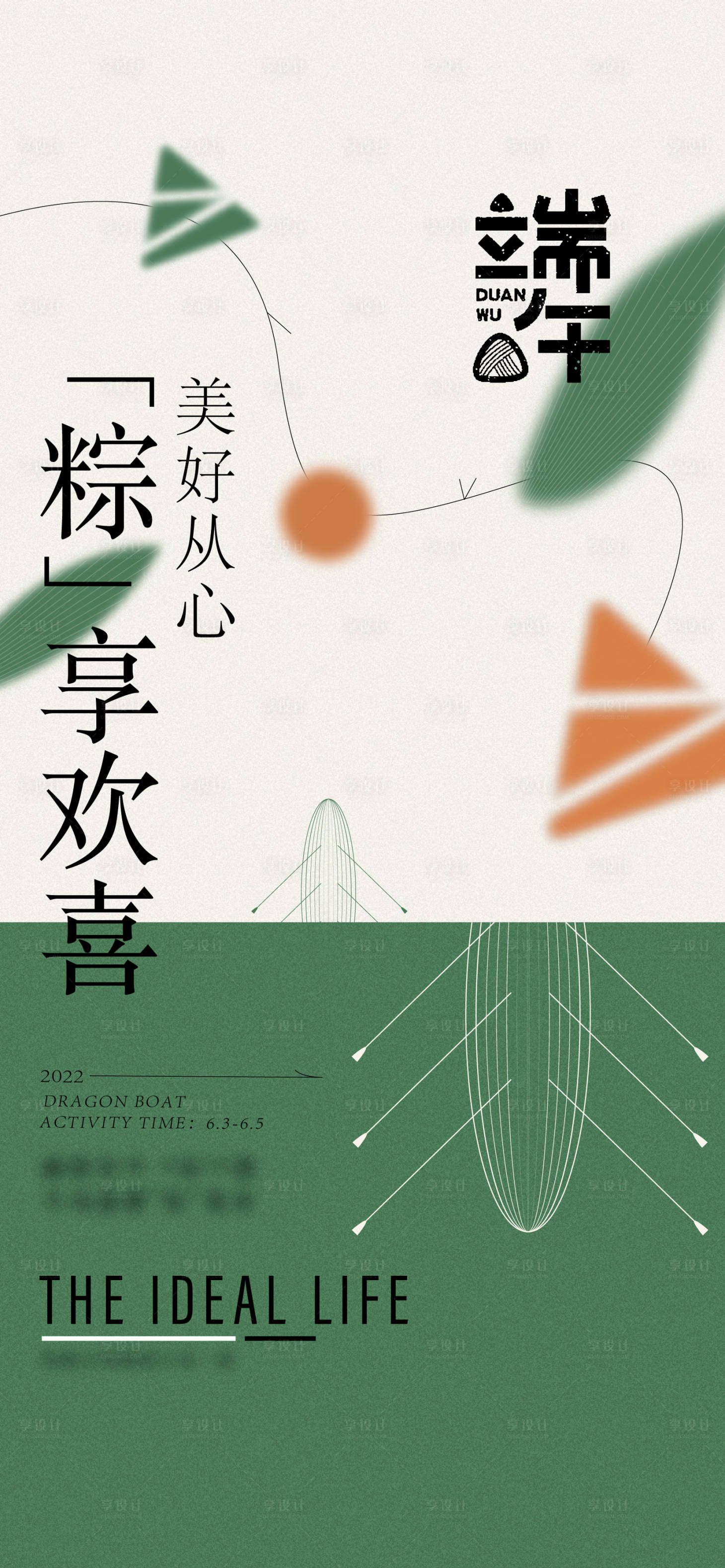 源文件下载【享设计】搜索编号：21340015246955688【端午节粽子海报】