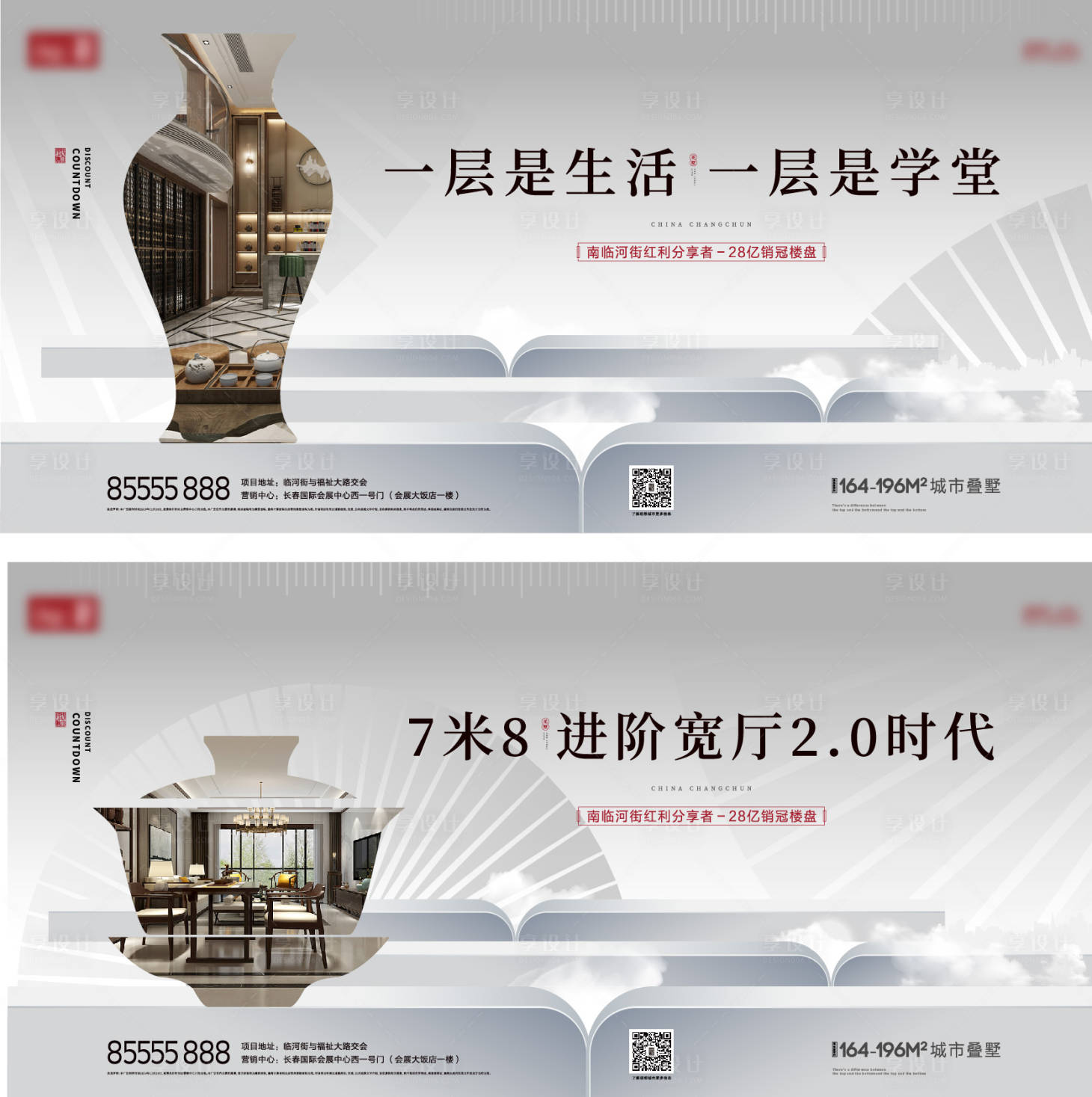 源文件下載【享設計】搜索編號：53030015537504833【地產新中式系列圍擋】