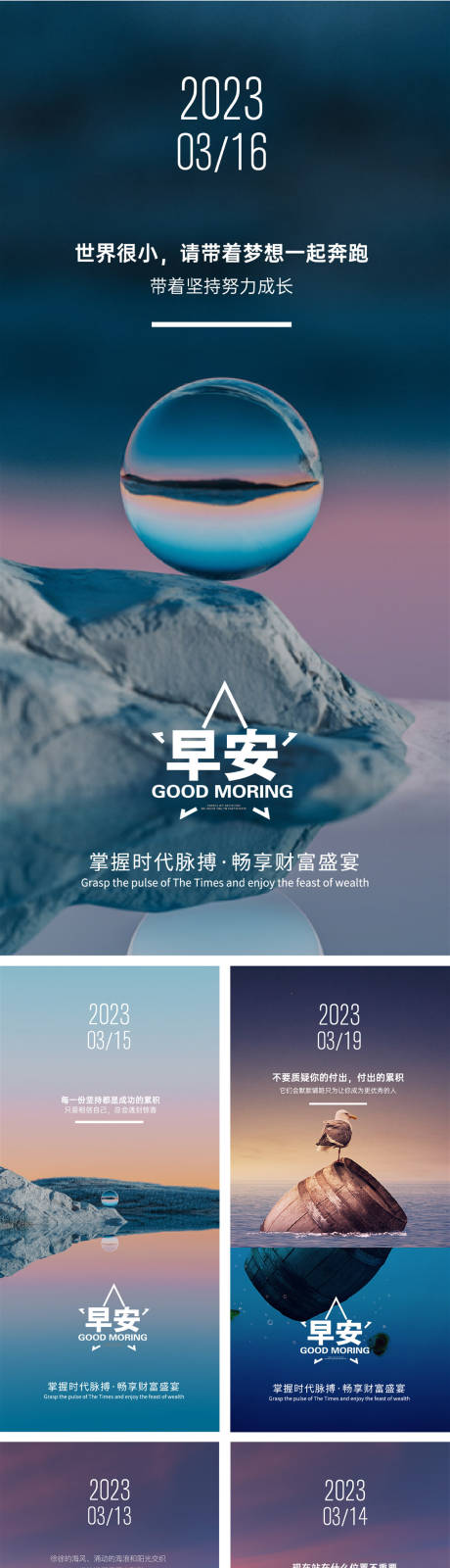 源文件下载【早安励志海报】编号：23260015356703073