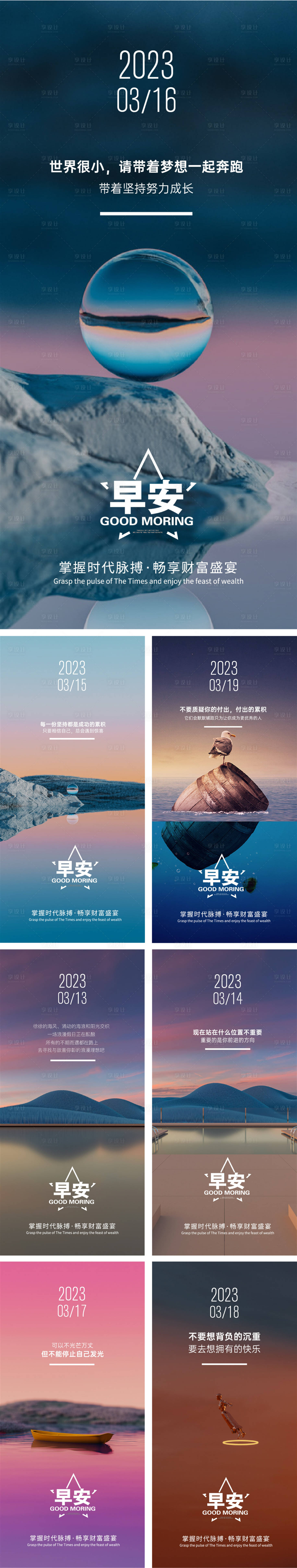 源文件下载【享设计】搜索编号：23260015356703073【早安励志海报】