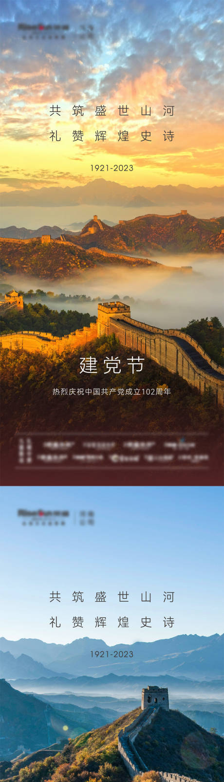 源文件下载【地产建党节系列海报】编号：50270015212277358