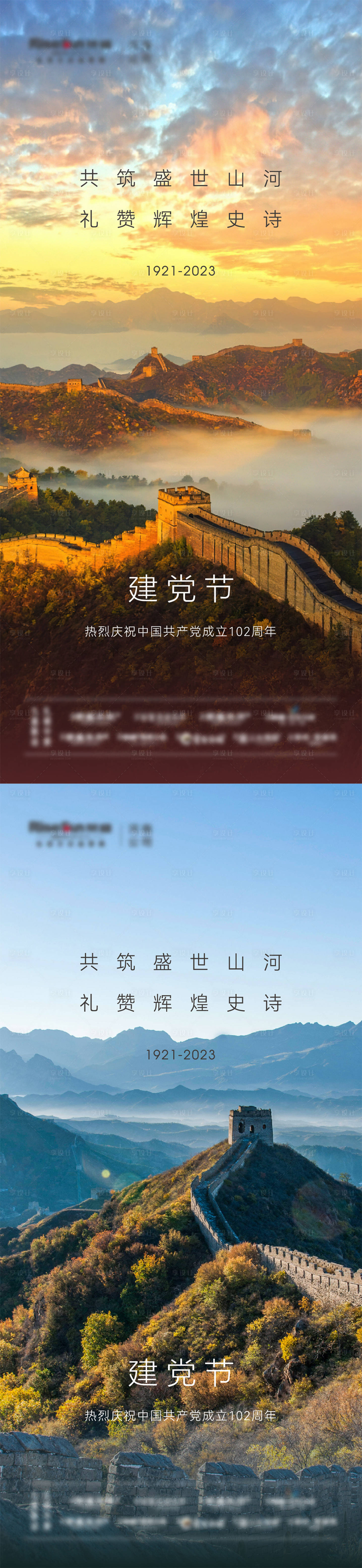 源文件下載【享設計】搜索編號：50270015212277358【地產建黨節系列海報】