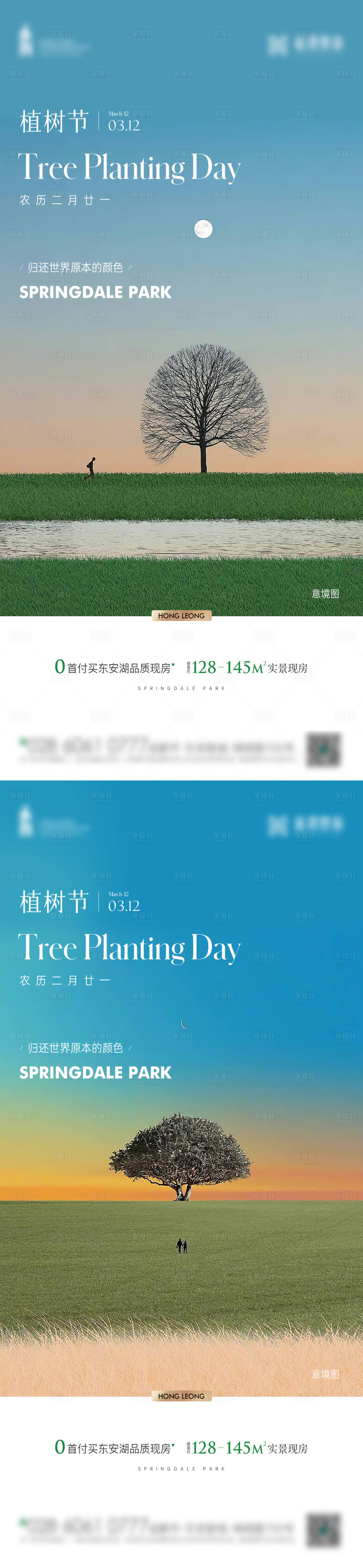 源文件下载【享设计】搜索编号：92140015202031747【地产植树节海报】