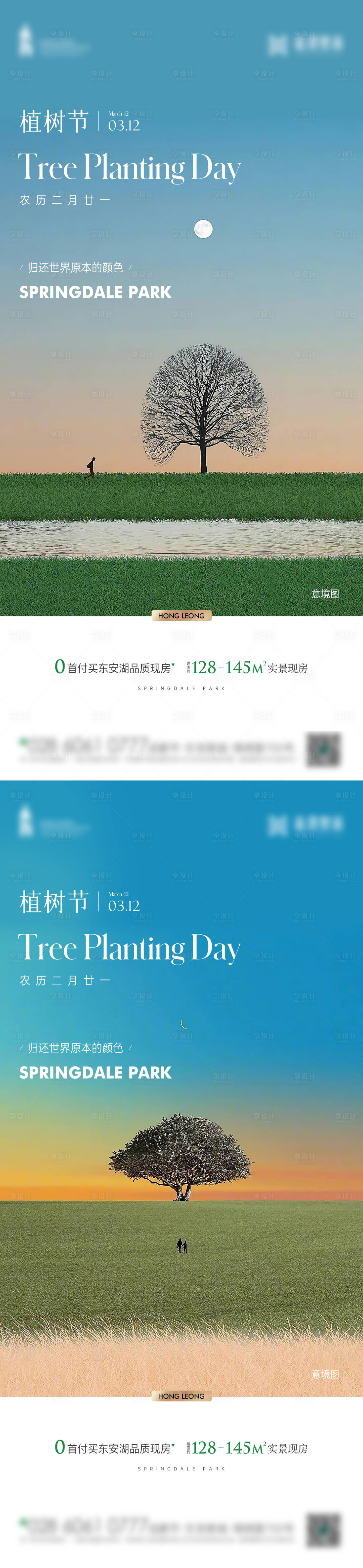 编号：20230307171402790【享设计】源文件下载-地产植树节海报