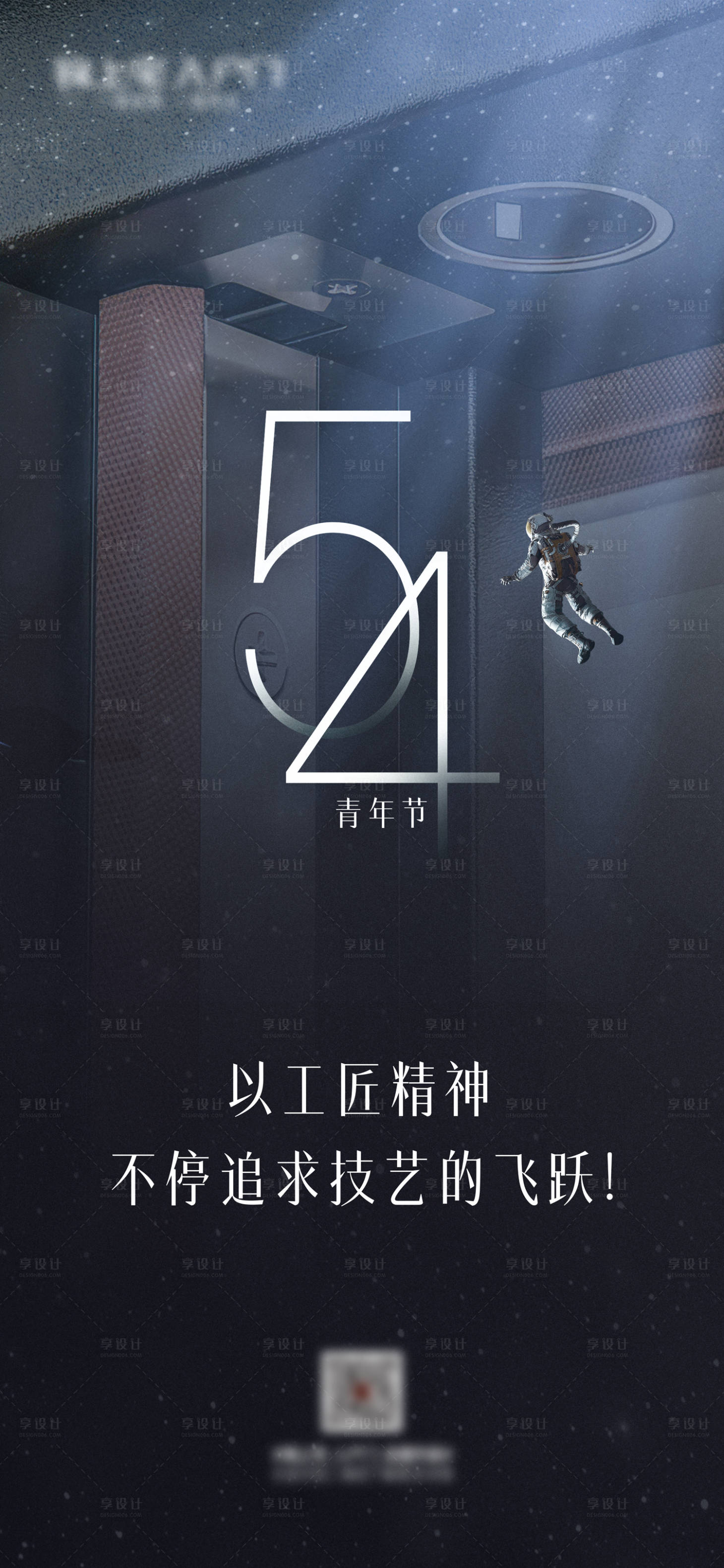 源文件下载【54青年节海报】编号：40020015162951310