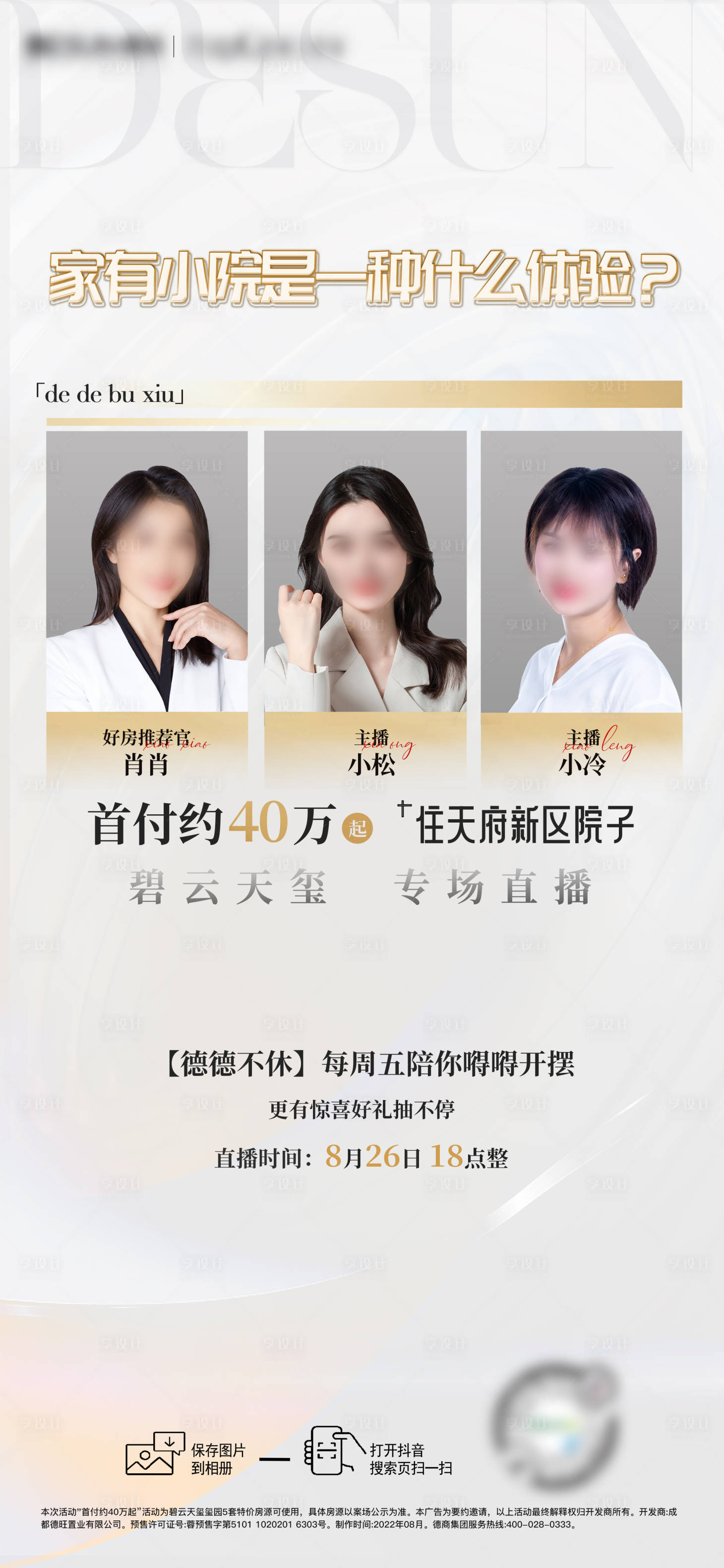 源文件下載【享設計】搜索編號：63700015094301712【地產直播海報】