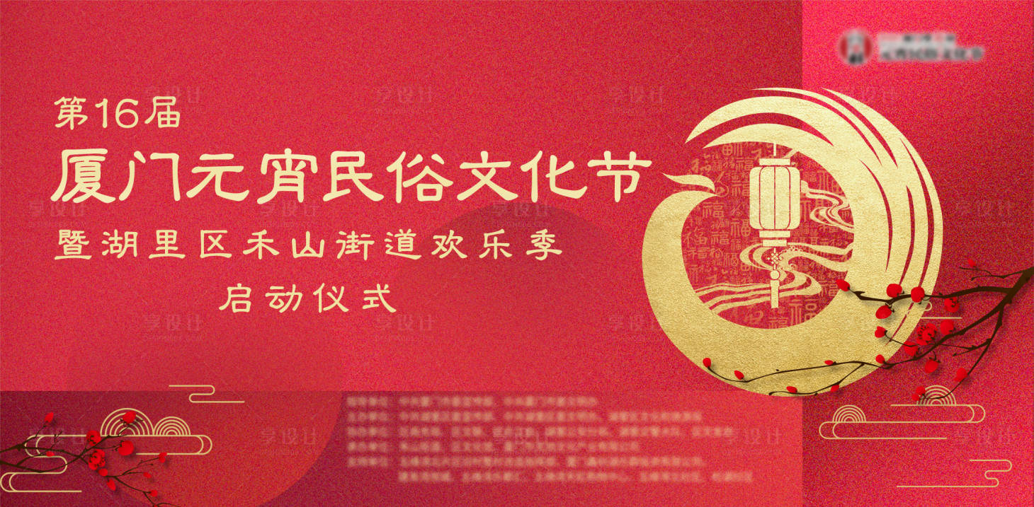 源文件下載【享設計】搜索編號：80490015711914326【元宵節活動背景板】