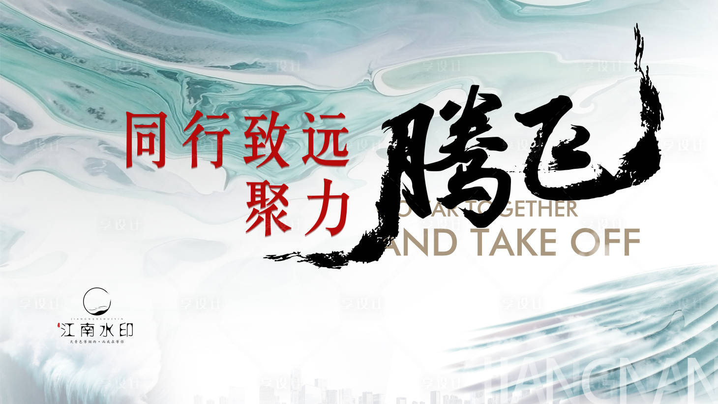 源文件下載【享設計】搜索編號：60500015390633851【中式騰飛發布會】