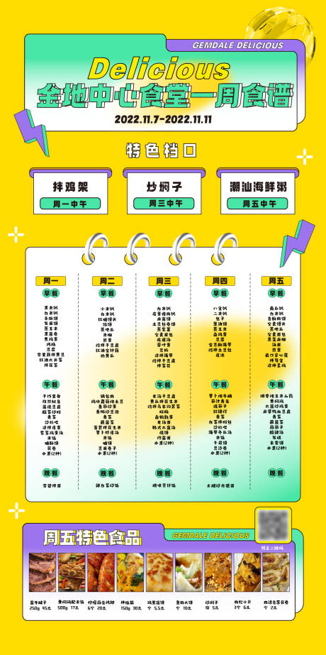 源文件下载【一周菜谱美食菜单简约海报】编号：96400015372846350