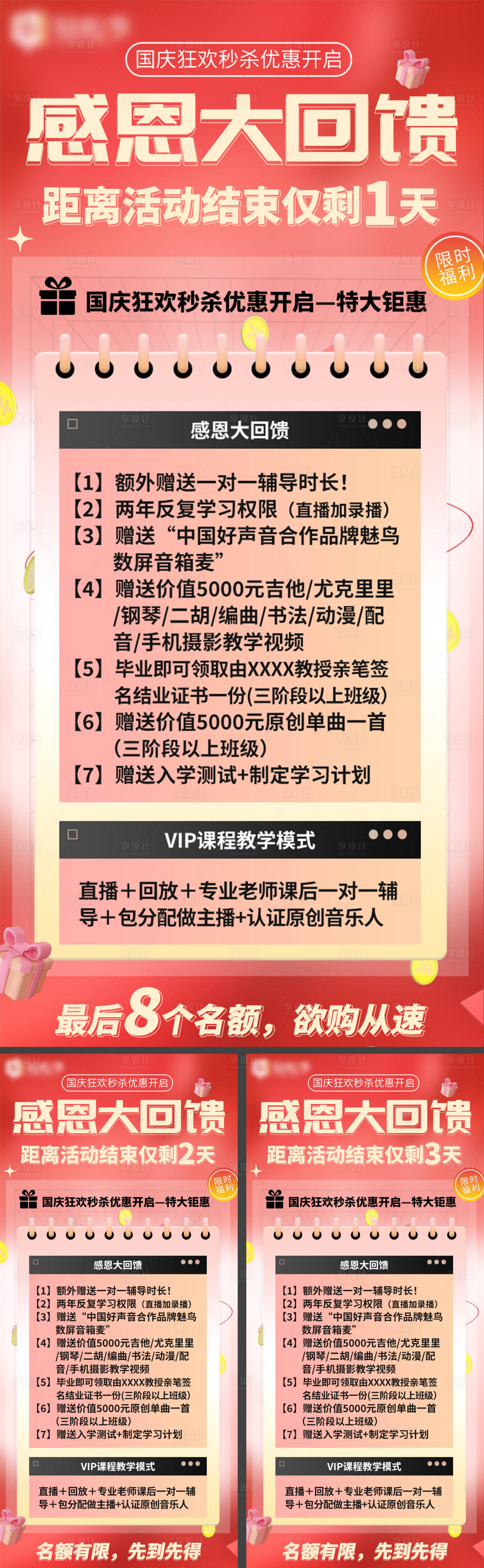 源文件下載【享設計】搜索編號：13450015707025261【國慶感恩回饋活動海報】