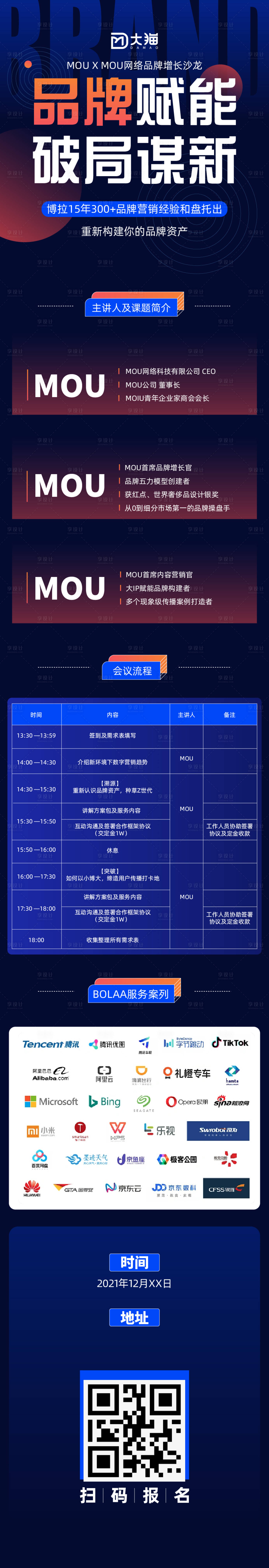 源文件下载【高级感会议沙龙邀请海报长图】编号：52290015714642248