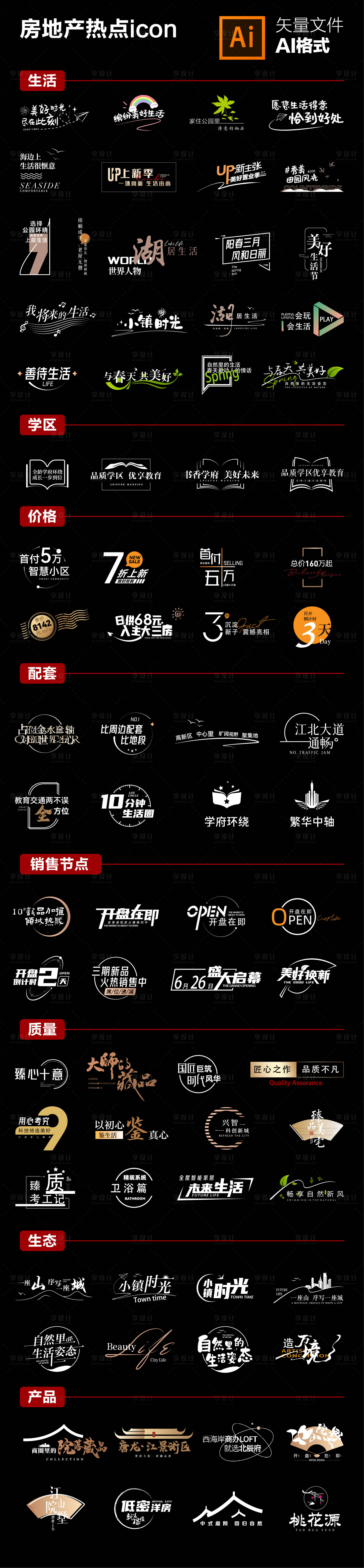 源文件下載【享設計】搜索編號：85610015685198952【熱門圖標標簽設計（EPS用AI打開）】