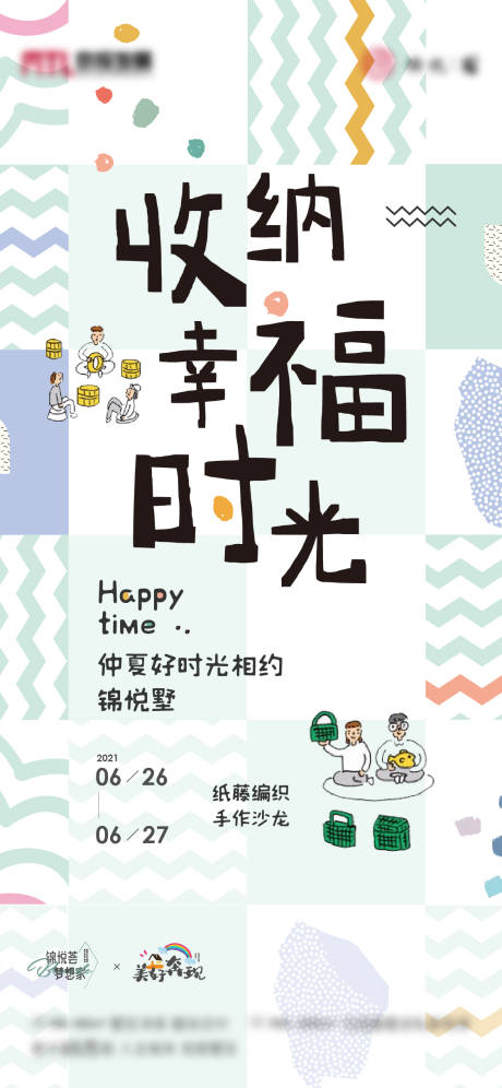 源文件下载【编制活动前宣】编号：84640015674735967