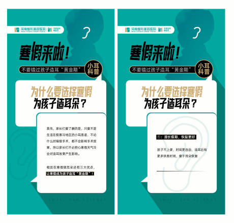 源文件下载【小耳整形修复科普海报设计】编号：20230313104508729