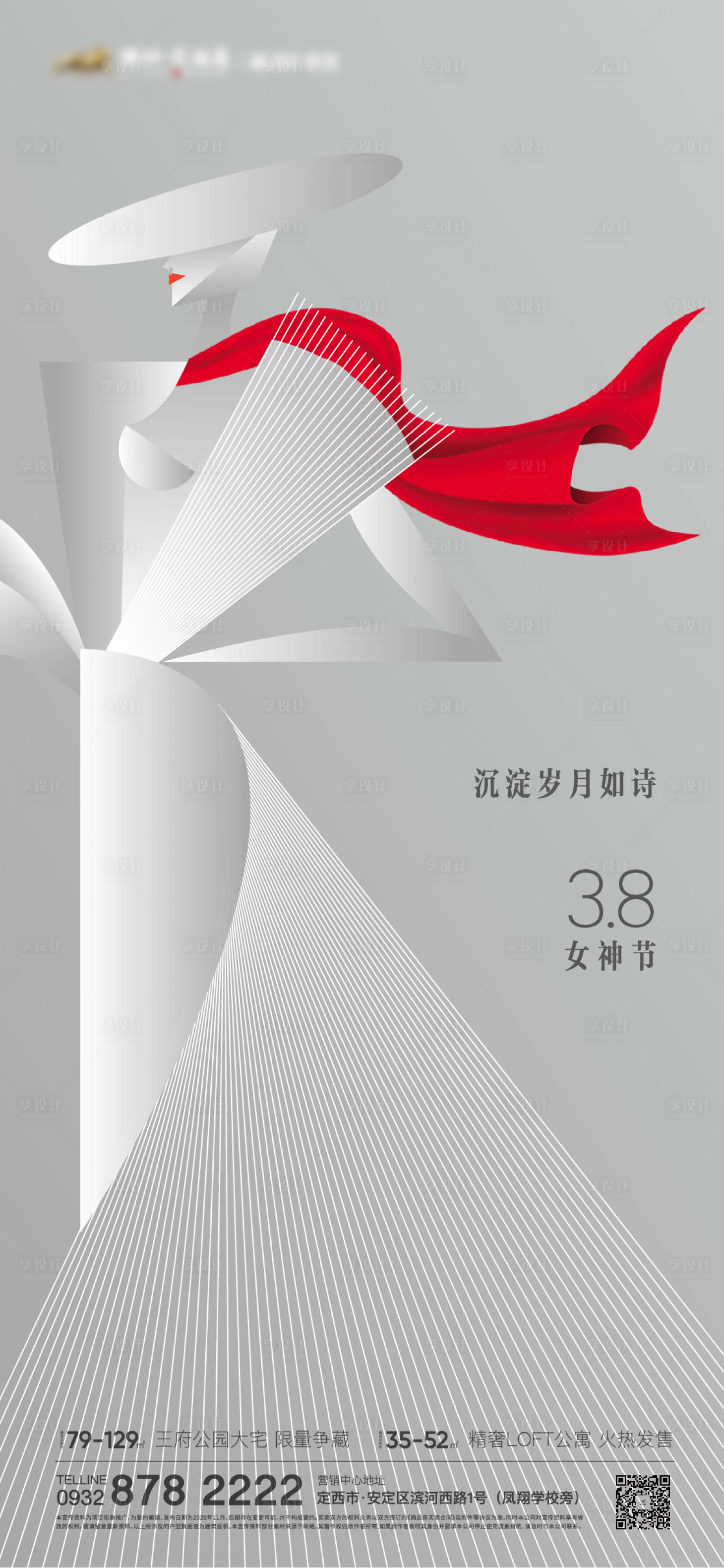 源文件下載【享設計】搜索編號：96500015306479411【女神節插畫海報】