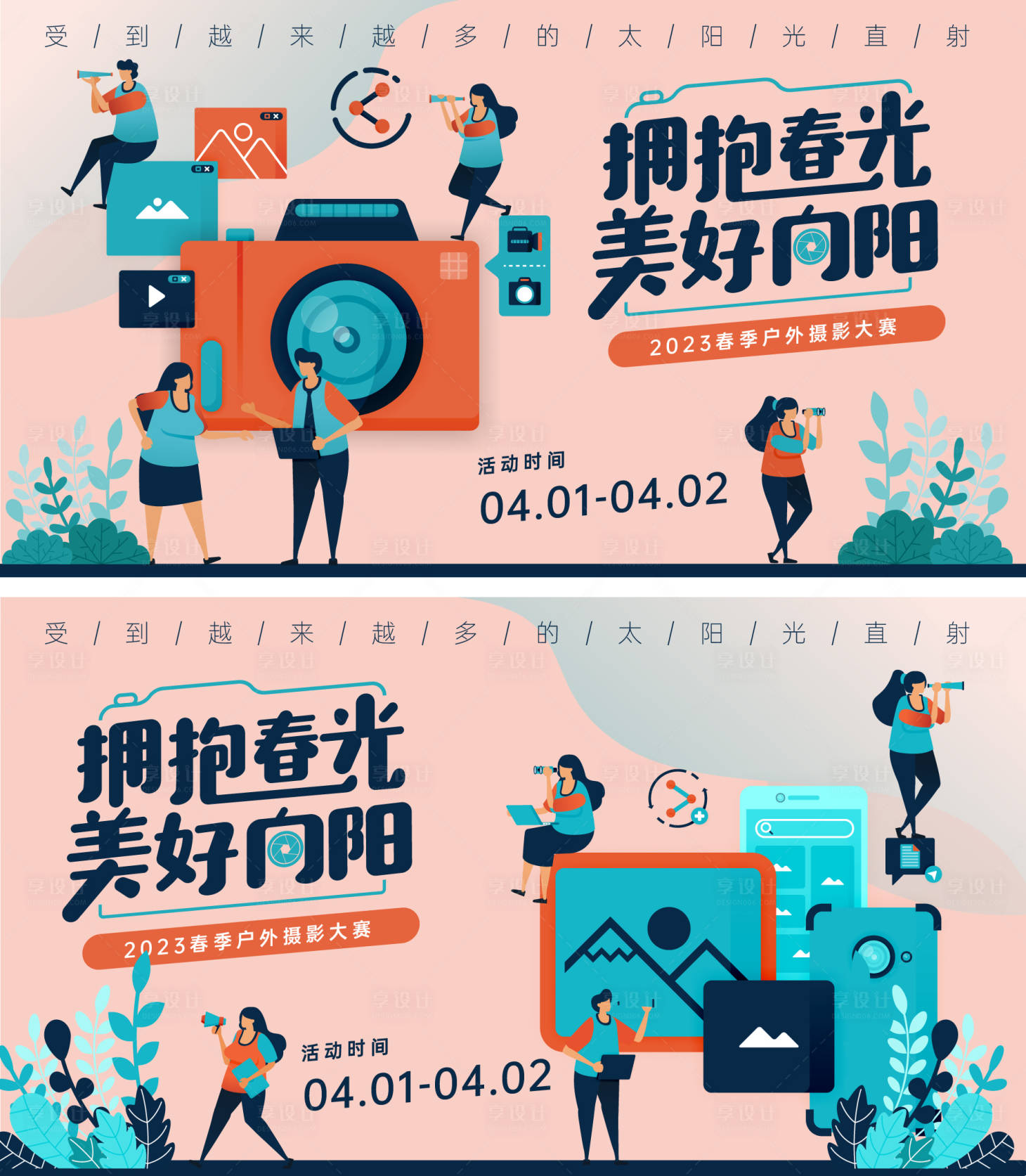 源文件下載【享設計】搜索編號：22470015516056238【春季攝影大賽主畫面】