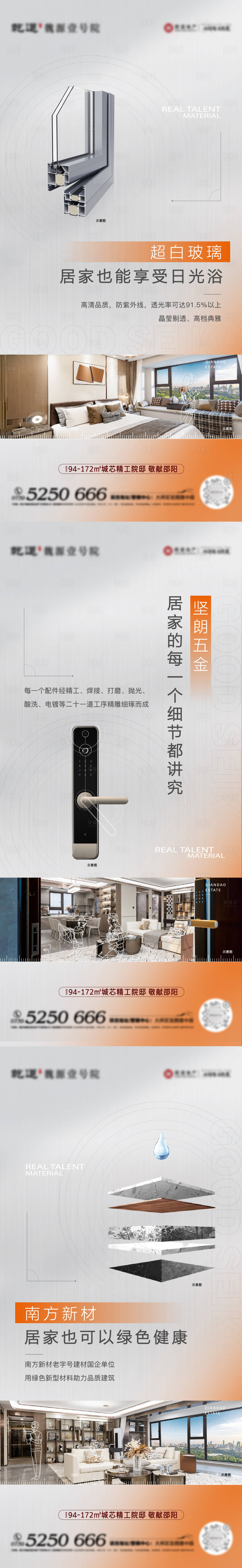 源文件下载【地产精工海报】编号：78490015277864272