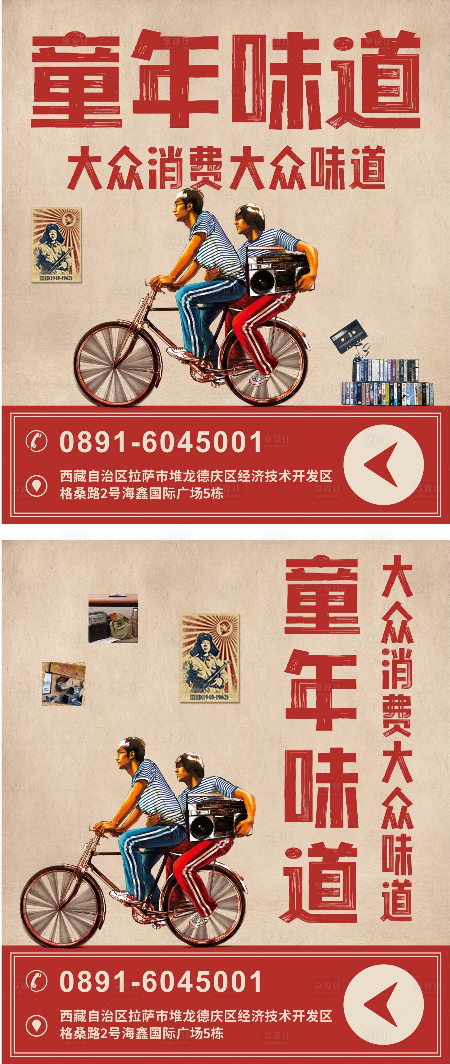 源文件下载【童年味道户外喷绘】编号：32680015390023118