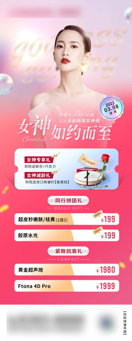 源文件下载【妇女节海报】编号：20230310163108383