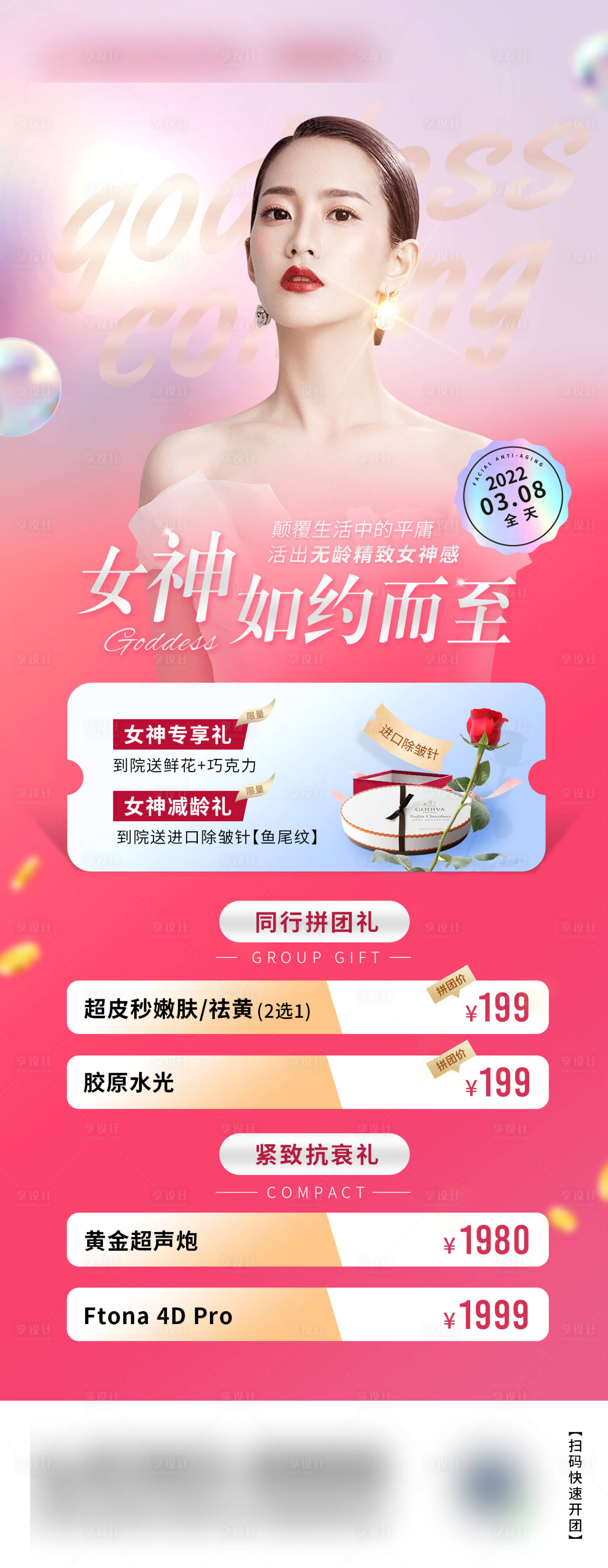 源文件下载【享设计】搜索编号：38660015276756537【妇女节海报】