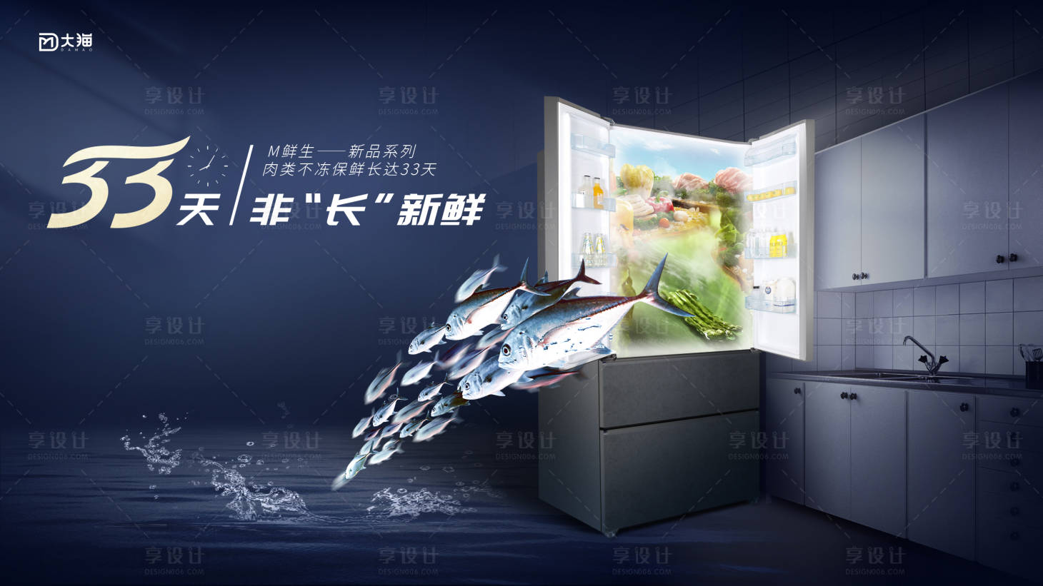 源文件下载【冰箱保险海报】编号：24830015666146738