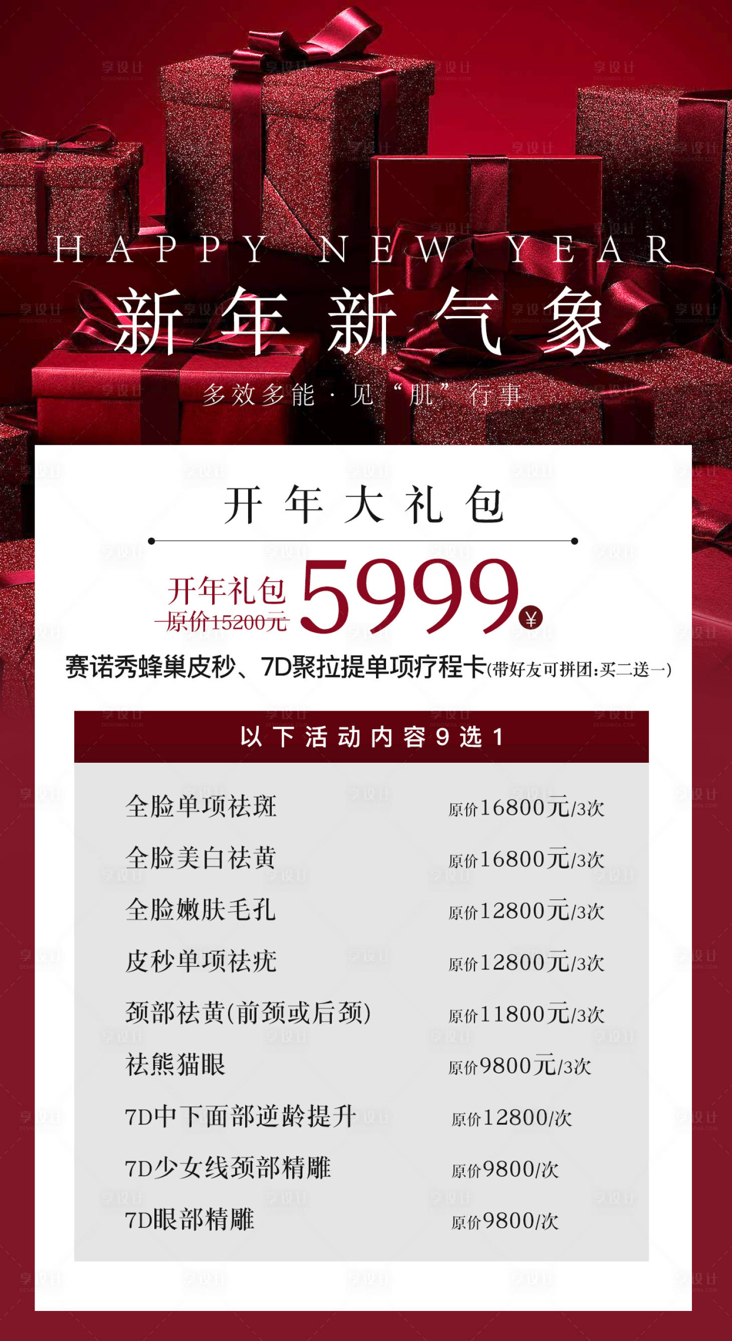 源文件下载【享设计】搜索编号：22690015126104410【活动价格表】
