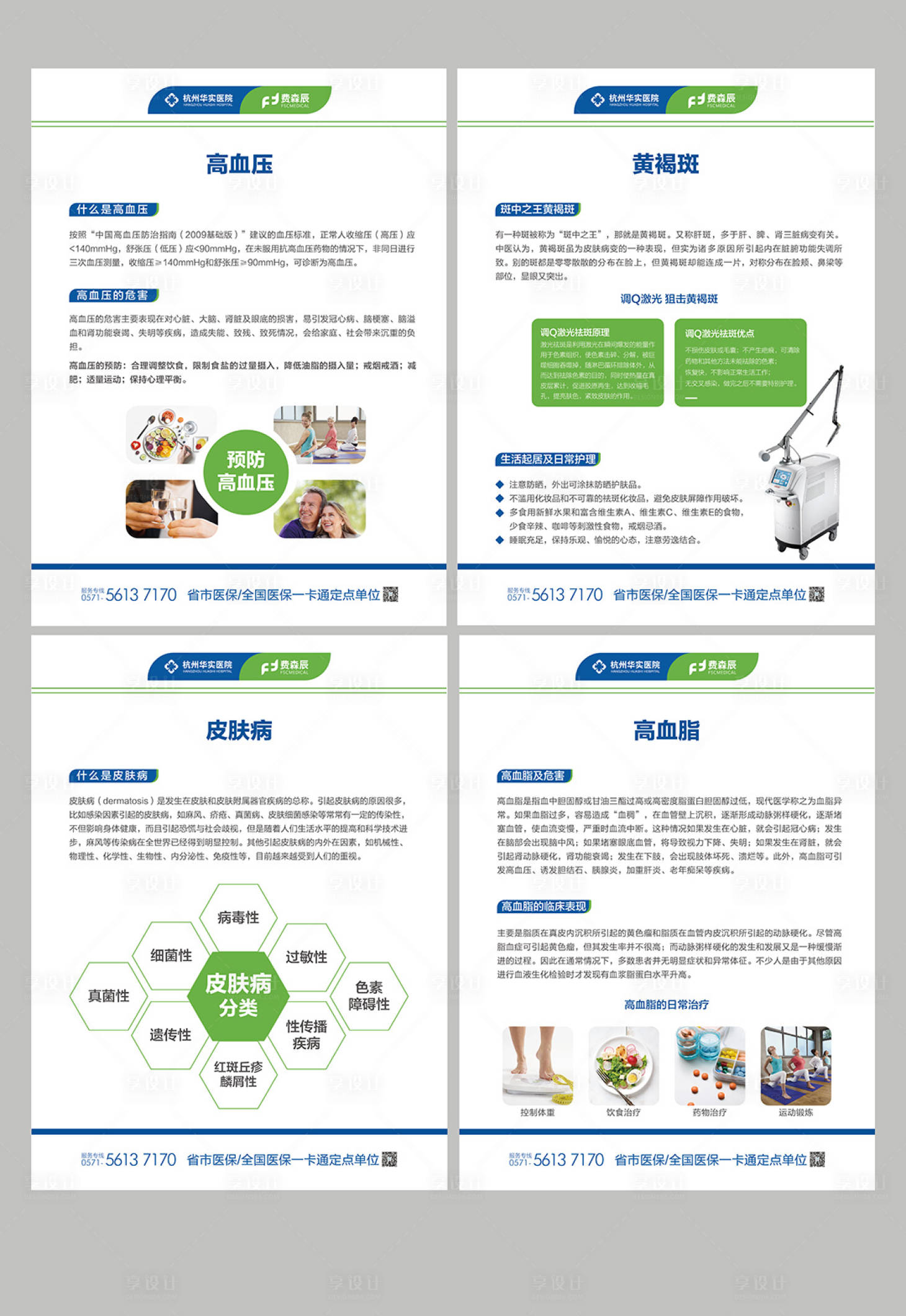 源文件下載【享設計】搜索編號：90190015118724875【美容護膚項目系列簡約海報】