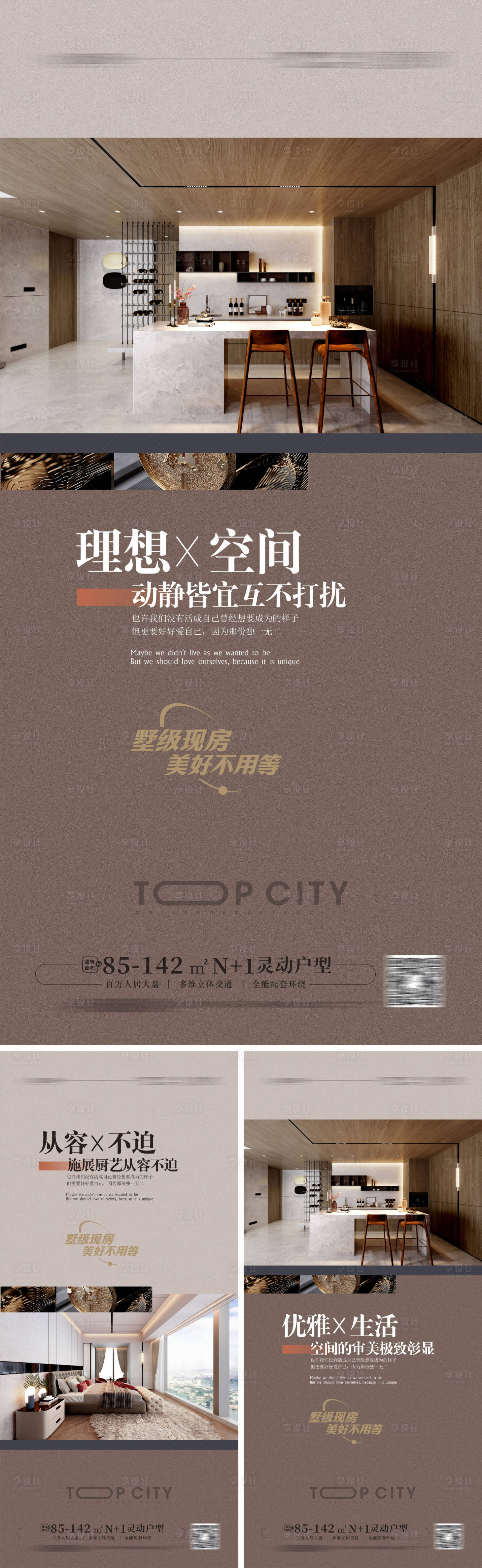 源文件下载【高端大平层圈层人物名流调性海报 】编号：56610015476376392