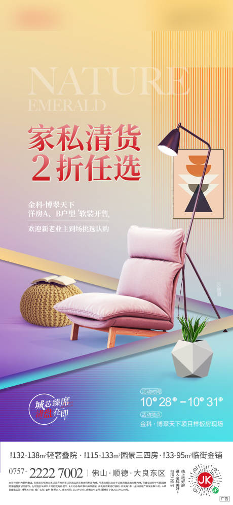 源文件下载【家私活动海报】编号：24540015578138958