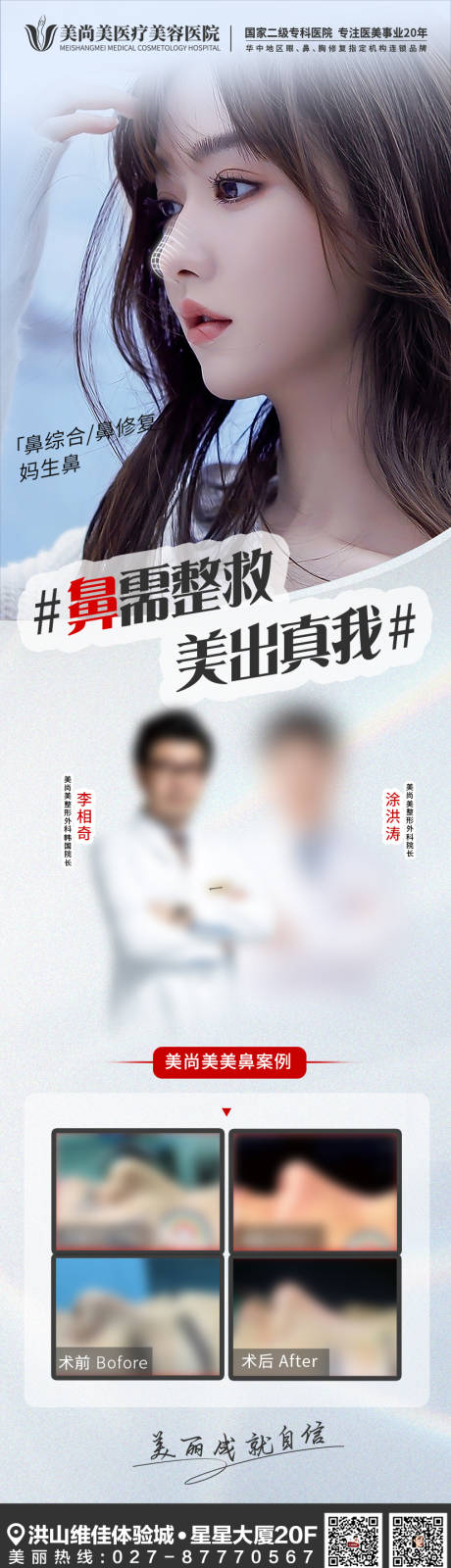 源文件下载【鼻综合宣传海报】编号：20950015645993470