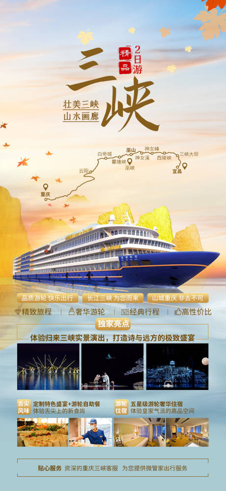 源文件下载【重庆宜昌三峡旅游】编号：29090015655357499