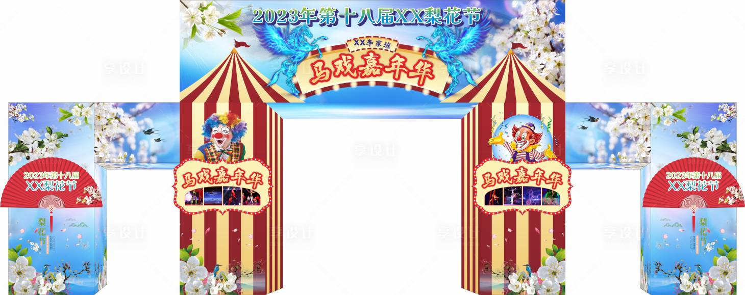 源文件下载【享设计】搜索编号：65250015446739631【梨花节  】