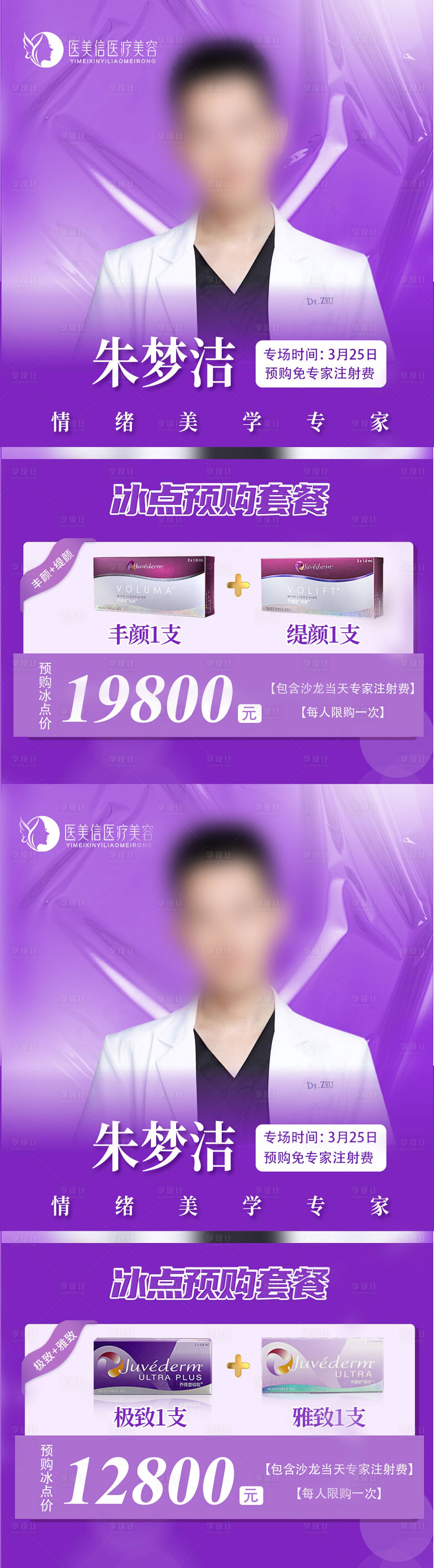 源文件下载【享设计】搜索编号：91910015456054101【乔雅登专家冰点预售海报】