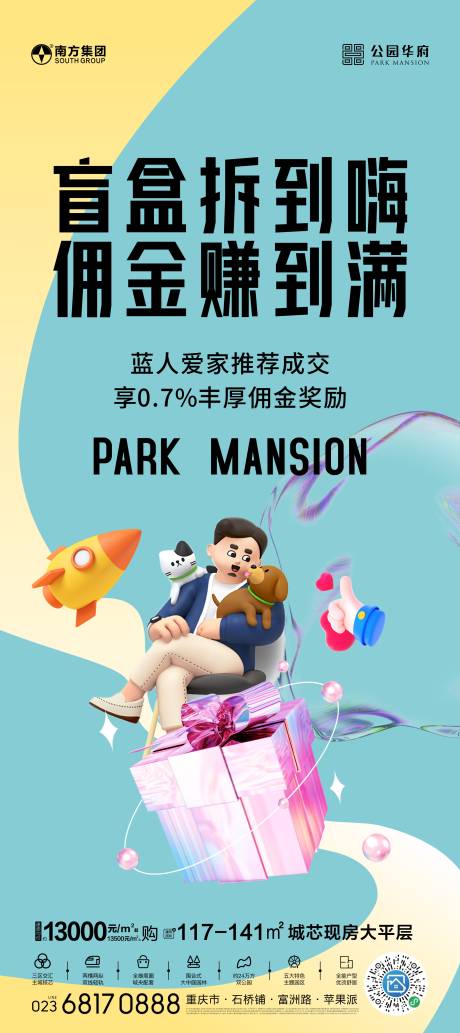 源文件下载【地产活动海报】编号：72500015393617158