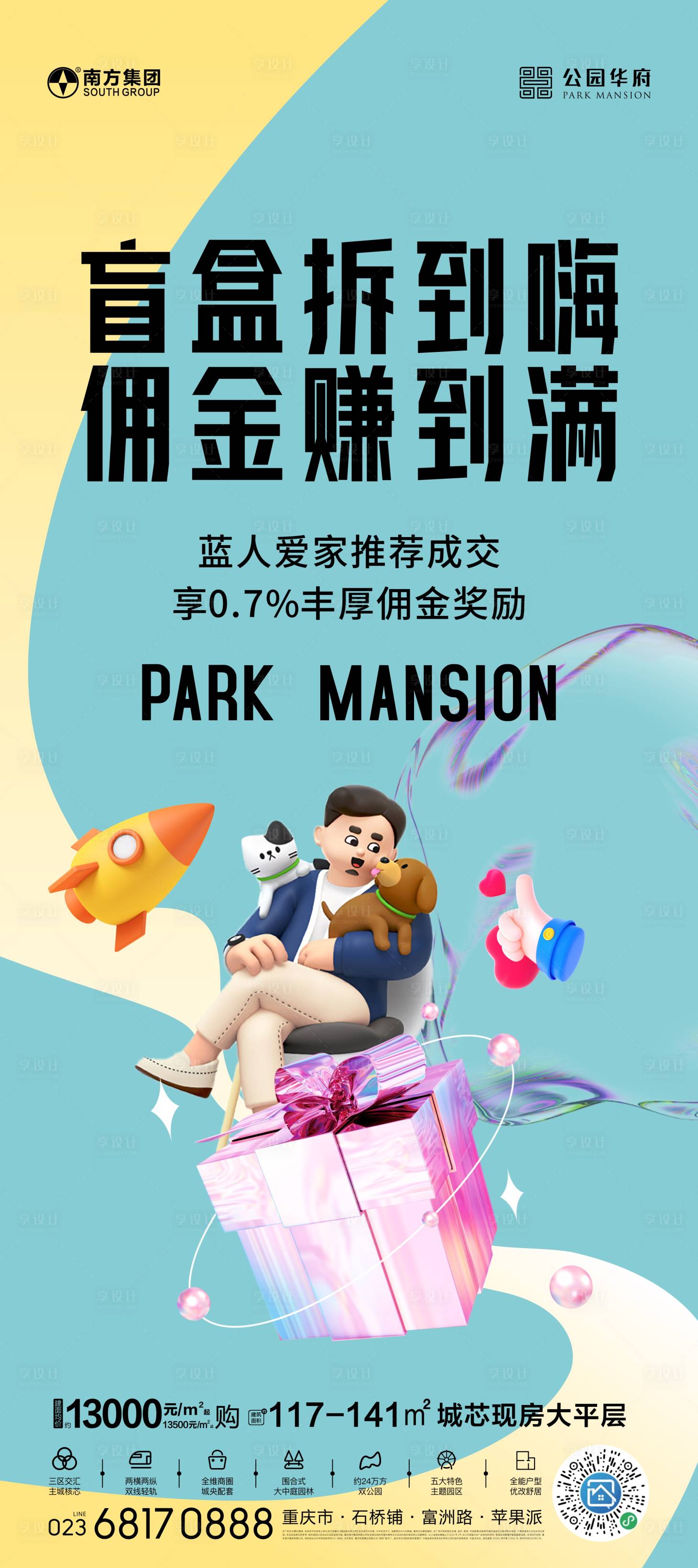 源文件下载【享设计】搜索编号：72500015393617158【地产活动海报】