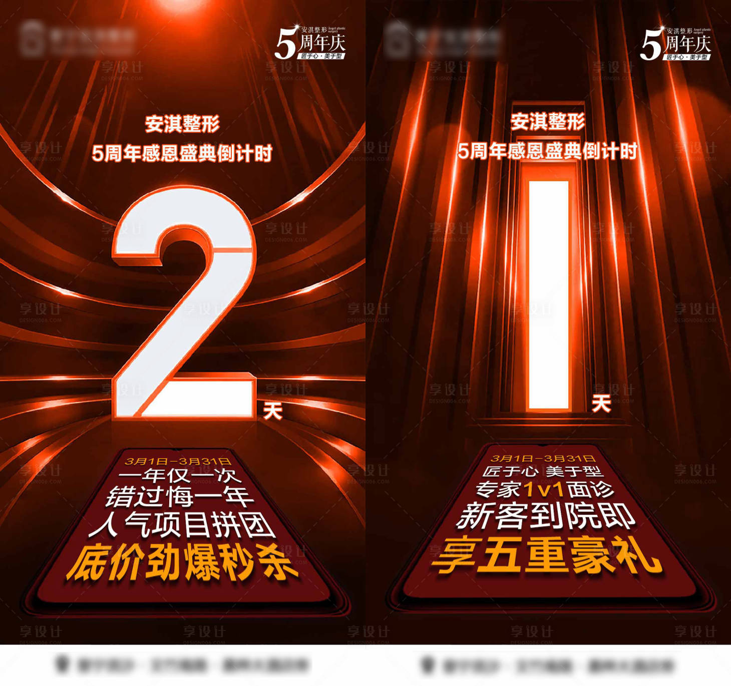 源文件下载【医美倒计时海报】编号：73400015443553408