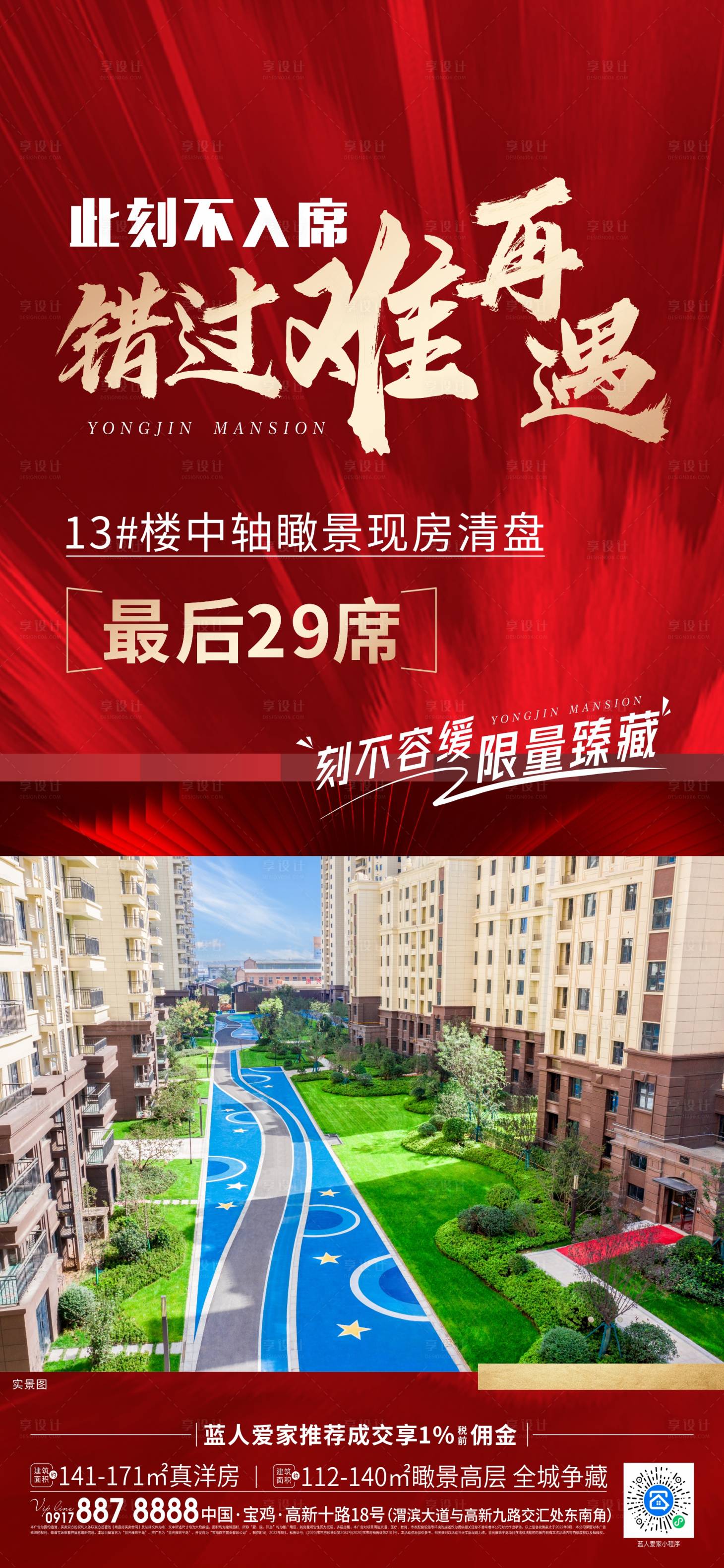 源文件下載【享設計】搜索編號：37330015667776349【清盤海報】