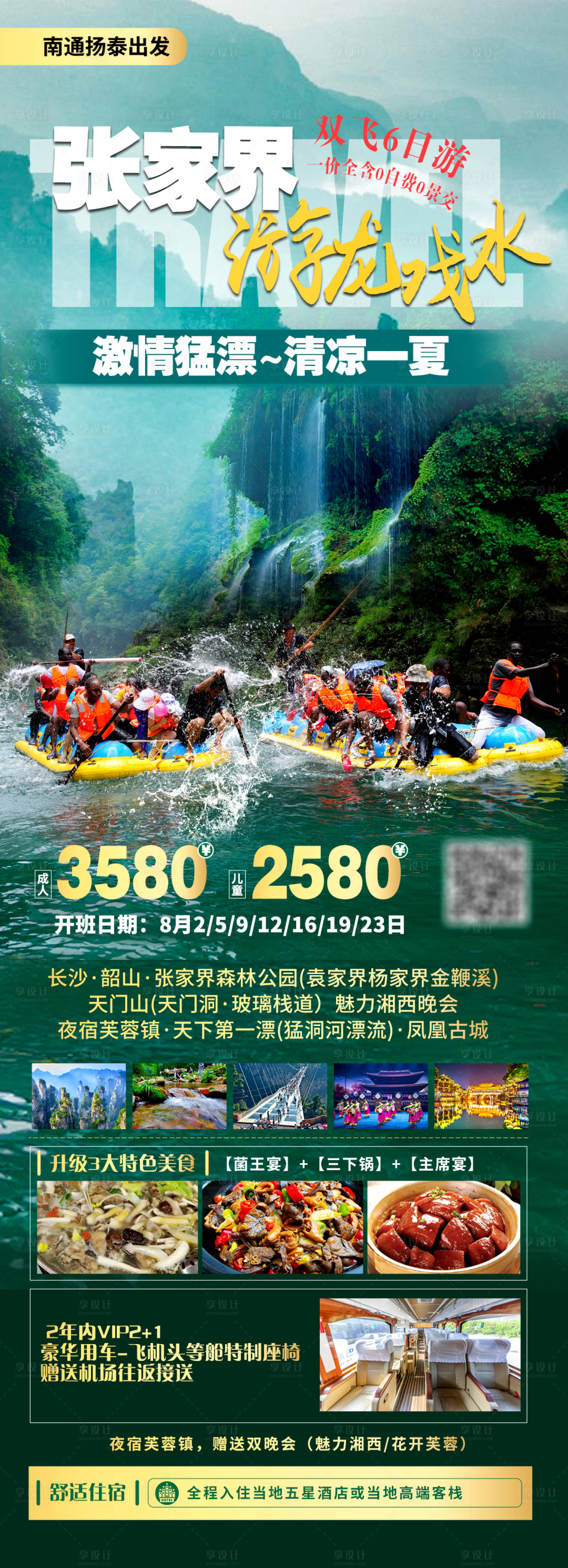 源文件下載【張家界游龍戲水】編號：47240015422409163