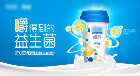 源文件下载【享设计】搜索编号：58140015554008117【酸奶益生菌宣传banner】