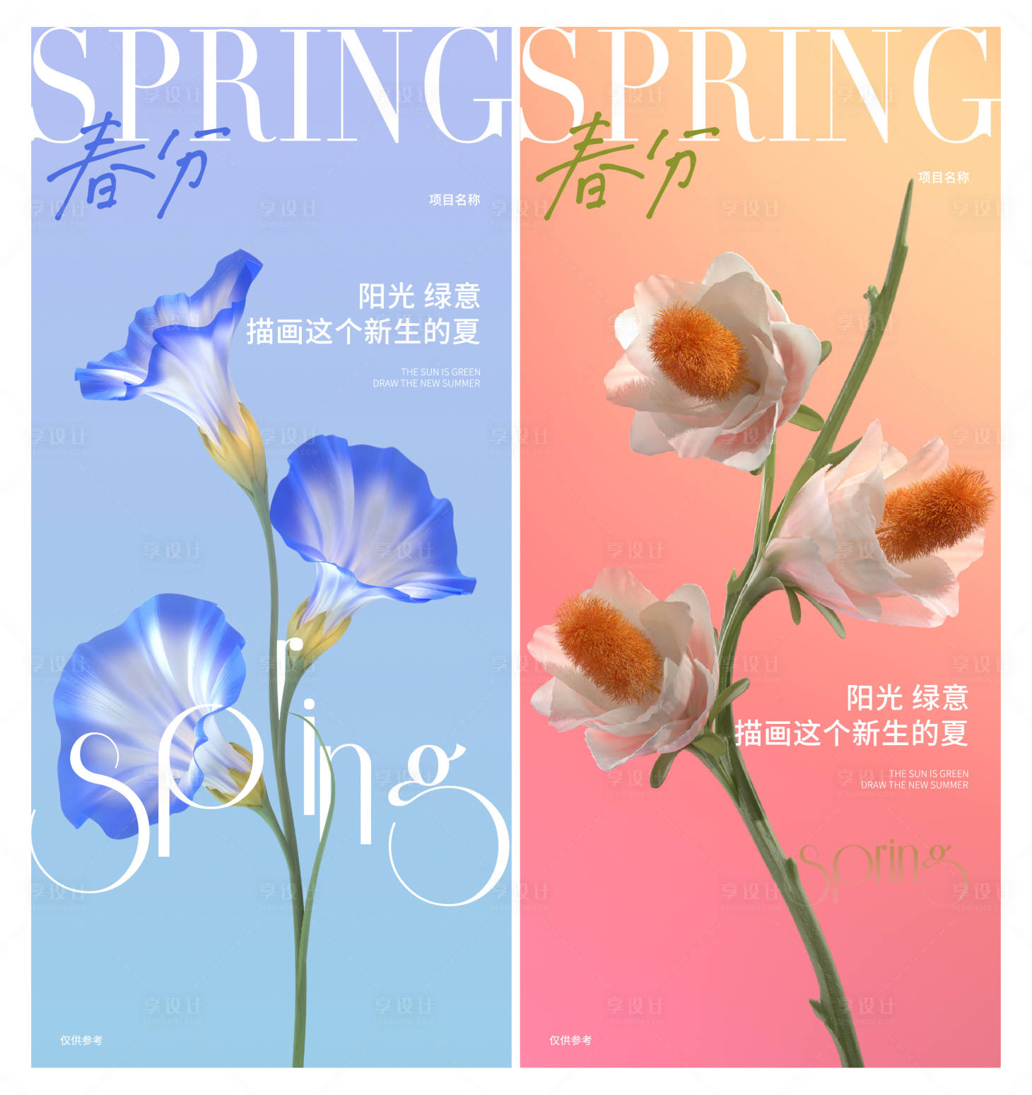 源文件下载【春分立春二十四节气春天立夏 】编号：65170015317405744