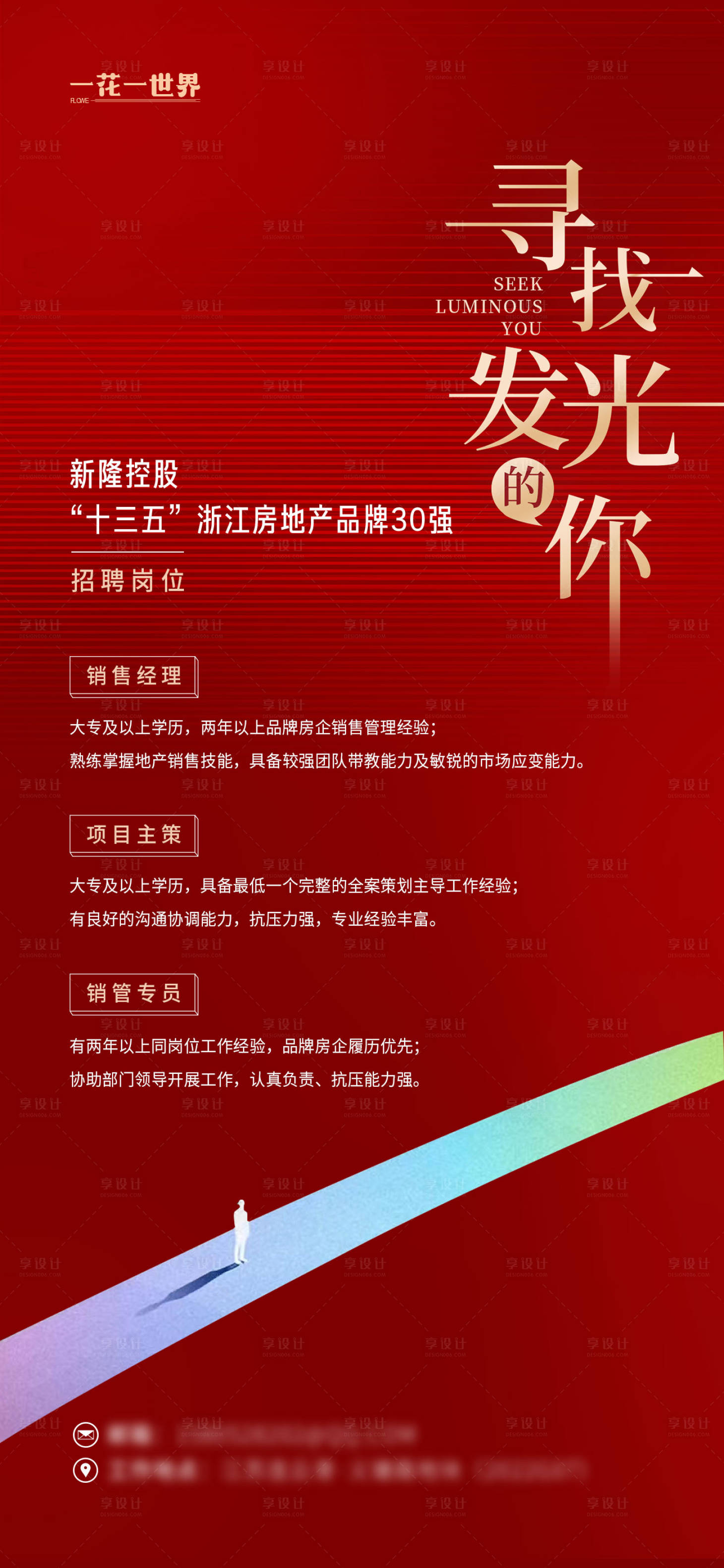 源文件下載【享設計】搜索編號：92700015051184832【地產招聘紅金】